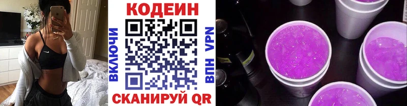 Кодеин напиток Lean (лин) Старица